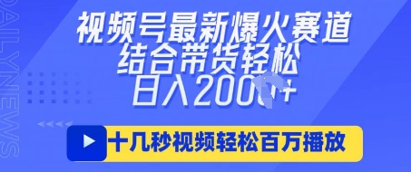 视频号最新爆火ai民国美女视频,轻松百万播放,结合带货日入数张-51创业资源库