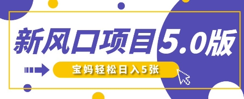 新风口项目5.0版!即梦AI做爆款萌娃说话视频,单日涨粉2W+,新手宝妈轻松日入5张-51创业资源库