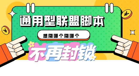 多适配型海外广告联盟自动脚本,想刷哪个刷哪个-51创业资源库
